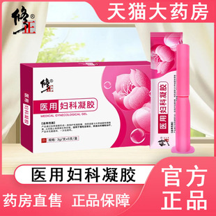 修正医用妇科凝胶正品5支妇科女性私处护理异味白带瘙痒大药房tk