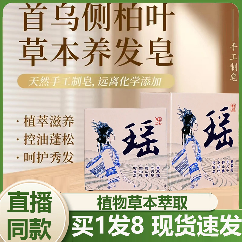 瑶池本草洗发皂官方旗舰店正品