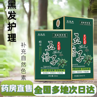 彩运来五倍子植物染发剂官方旗舰店正品草本植物萃取直播同款1XP