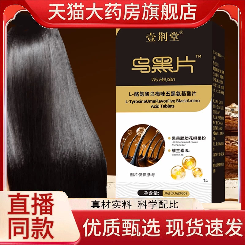 乌黑片壹荆堂以黑养黑黑果枸杞黑芝麻桑葚官方旗舰店正品9fk