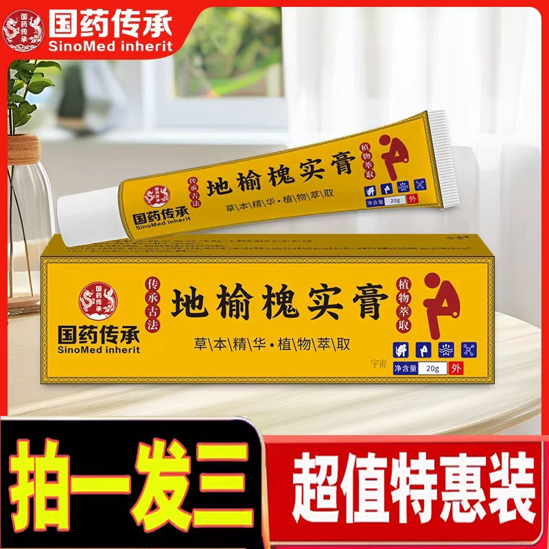 国药传承地榆槐实膏官方旗舰店正品草本植萃地榆槐实膏直播款2cd