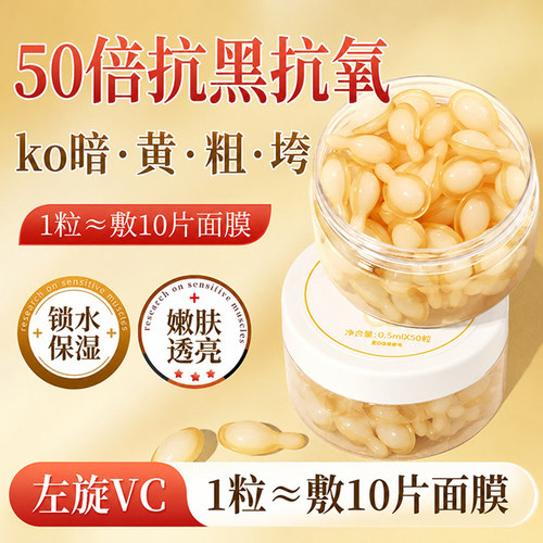 左旋维vc胶囊官方旗舰店正品维生素c维生e软胶囊去黄烟酰胺斑点zz