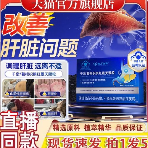 南方协和千泉葛根枳椇红景天颗粒护官方药房直售肝s旗舰店1gm