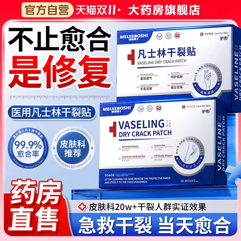 口凡士林干裂贴手足脚后跟干裂口愈合专用胶布独立包装防水贴bx