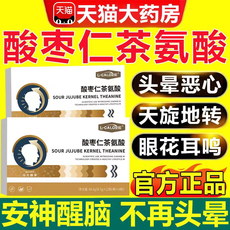 脑心宝kc头晕昏沉胸闷心慌kv酸枣仁茶氨酸正品官方旗舰店 ye2