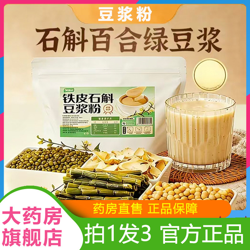 铁皮石斛豆浆粉官方旗舰店直播同款营养早餐真材实料石斛6VP,保健食品/膳食营养补充食品,其他膳食营养补充剂,淘宝优惠券,粉丝福利购,淘宝优惠卷