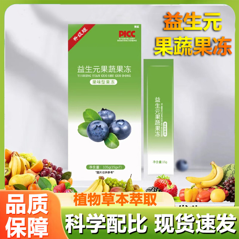 热销NO·1益生元果蔬果冻