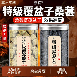 乐钦特级覆盆子新疆黑桑葚药材官方旗舰店免洗新货覆盆子泡茶水zz