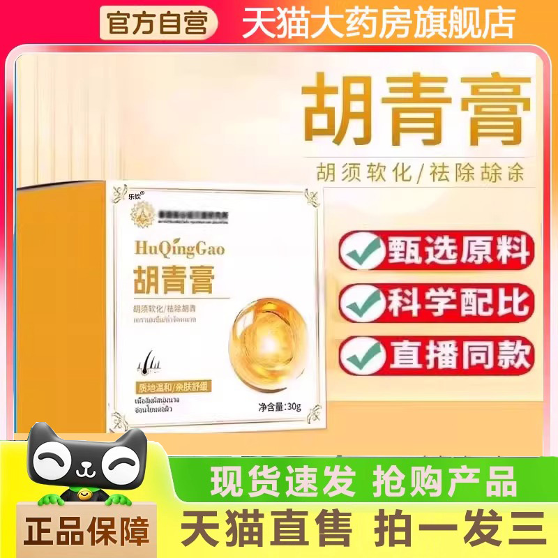 泰国曼谷莲艾堂研究所胡青膏官方旗舰店草本萃取大药房直售1gm