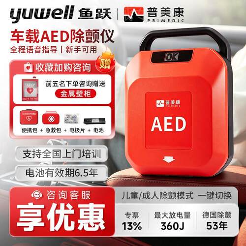 cr鱼跃普美康半自动aed可携式除颤仪车载家用船舶心脏急救AED除颤