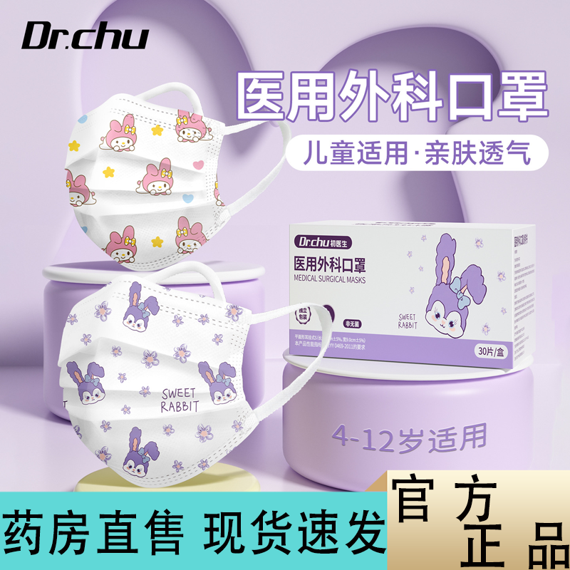 子初儿童专外用医用外科口罩3到6岁5-8到12岁独立包装防寒流感4gm