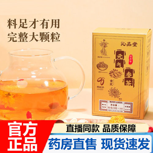 元气参茶官方旗舰店正品西洋参麦冬黄芪枸杞菊花养生茶7VP