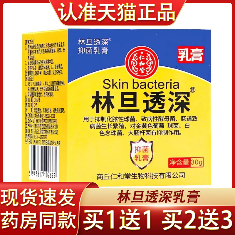 林旦乳膏阴虱正品官方旗舰店疥疮体癣抑菌软膏百部酊灭阴虱喷剂zz