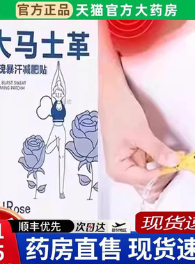 大马士革玫瑰暴汗艾草贴玫瑰灸贴草本能量纤姿贴官方旗舰店6bb