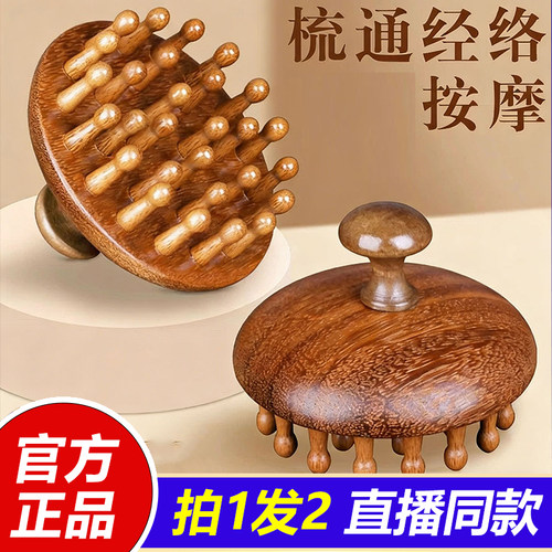 品质保障】檀木按摩梳头皮经络梳头部疏通28钉圆盘木梳正品1VP