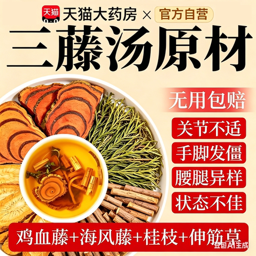 三藤汤包原料闽南猪脚中药材