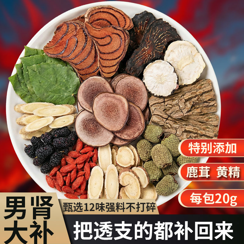 八宝茶鹿茸淫羊藿肉苁蓉覆盆子黄芪玛咖枸杞养生茶中药材男性ZZ