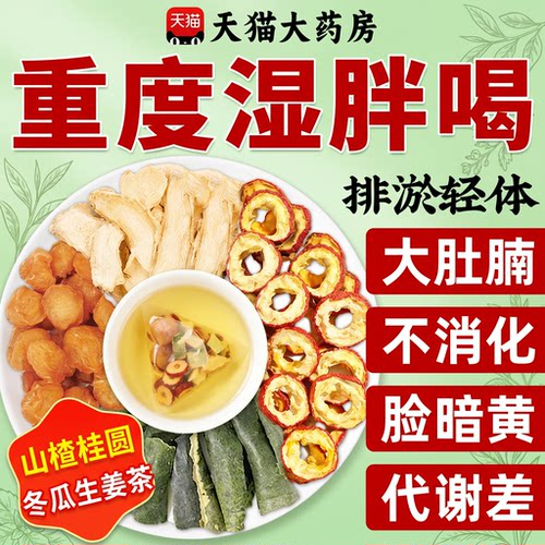 山楂桂圆冬瓜生姜组合茶正品中药材泡水喝的作用功效独立包装kk