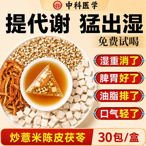 【中科医学】茯苓祛湿茶