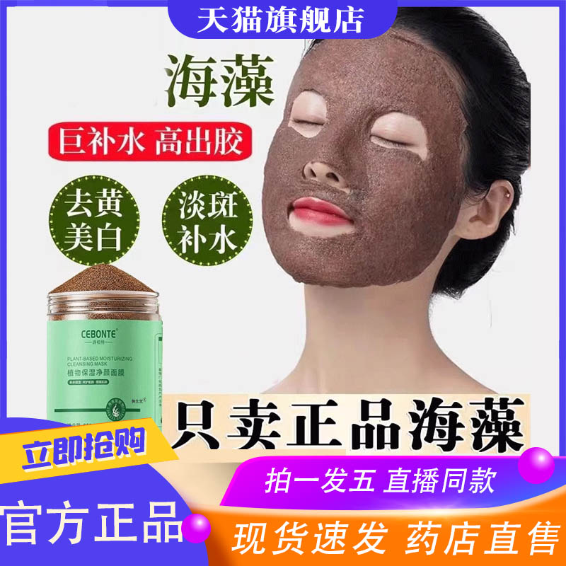 海藻面膜官方正品旗舰店天然小颗粒美容院海藻软膜粉海澡泥8XP