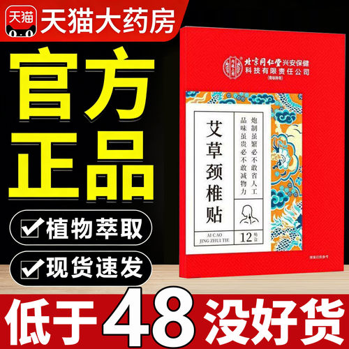 内廷上用艾草颈椎贴腰椎贴膝盖贴艾灸艾草热敷帖大药房正品7sn