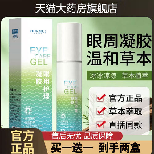 滚珠叶黄素外用眼用护理凝胶官方旗舰店正品眼部护理凝胶1cd