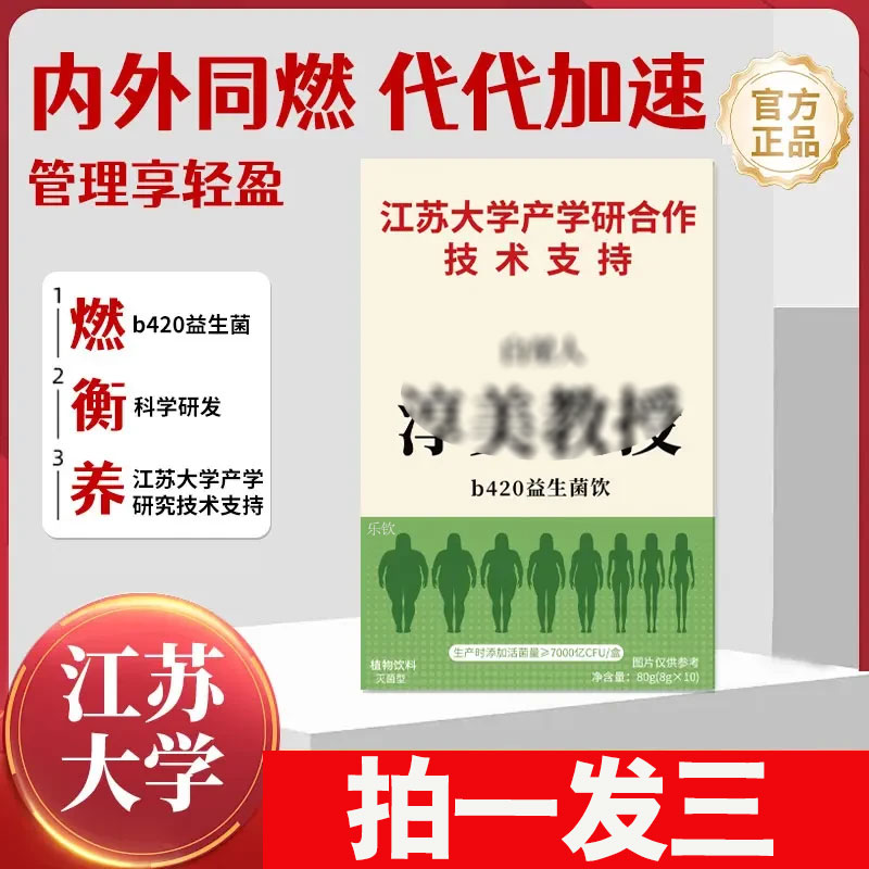 江苏大学产学研白星人淳美B420教授益生菌直播同款正品1cd