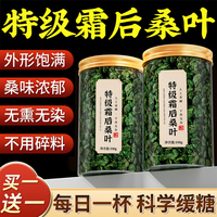 特級(jí)霜后桑葉茶養(yǎng)生茶