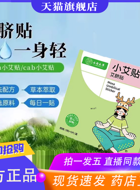 cbz小艾贴艾脐贴艾草贴古法配方云南本草官方旗舰店正品直播9XP