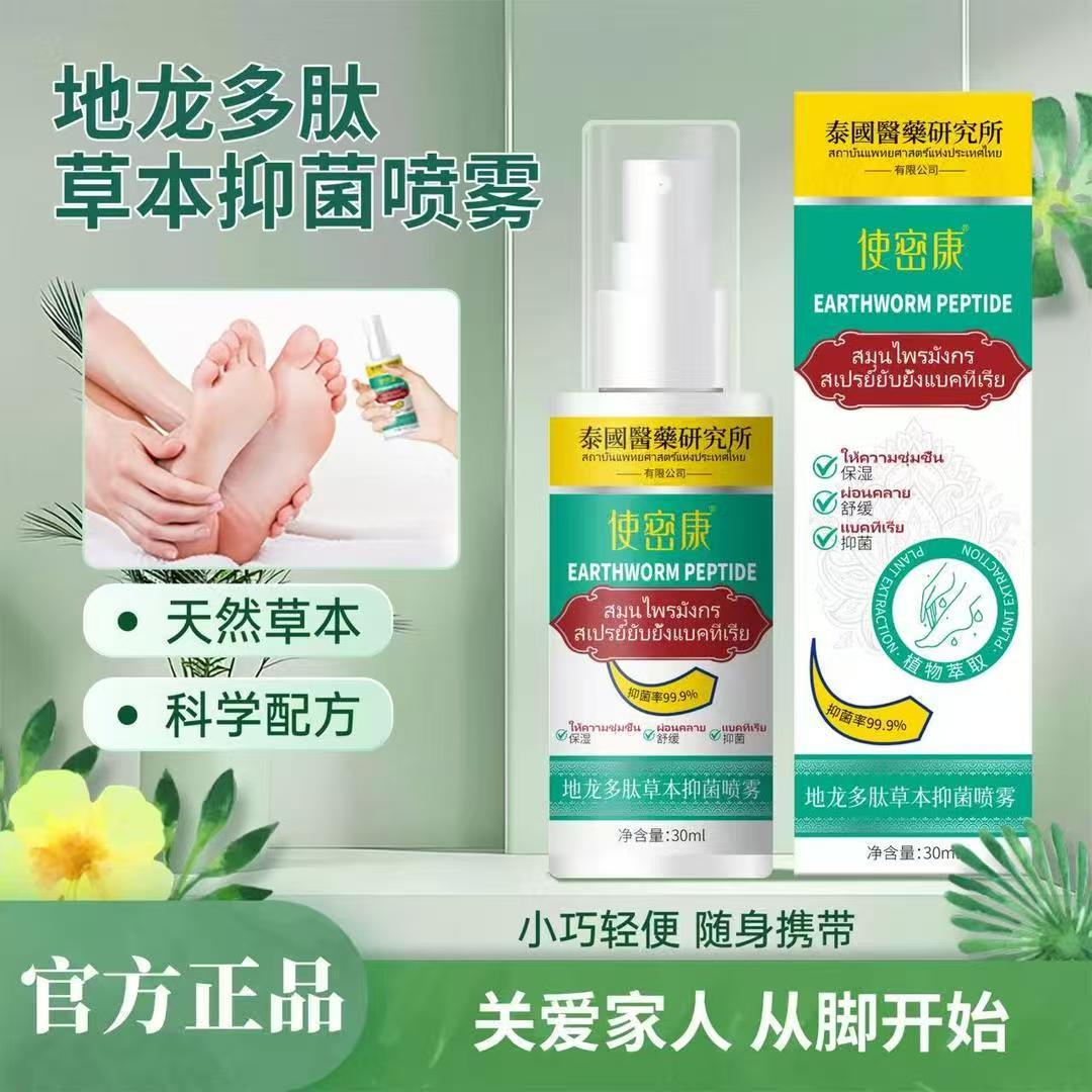 使密康地龙多肽草本抑菌喷雾剂