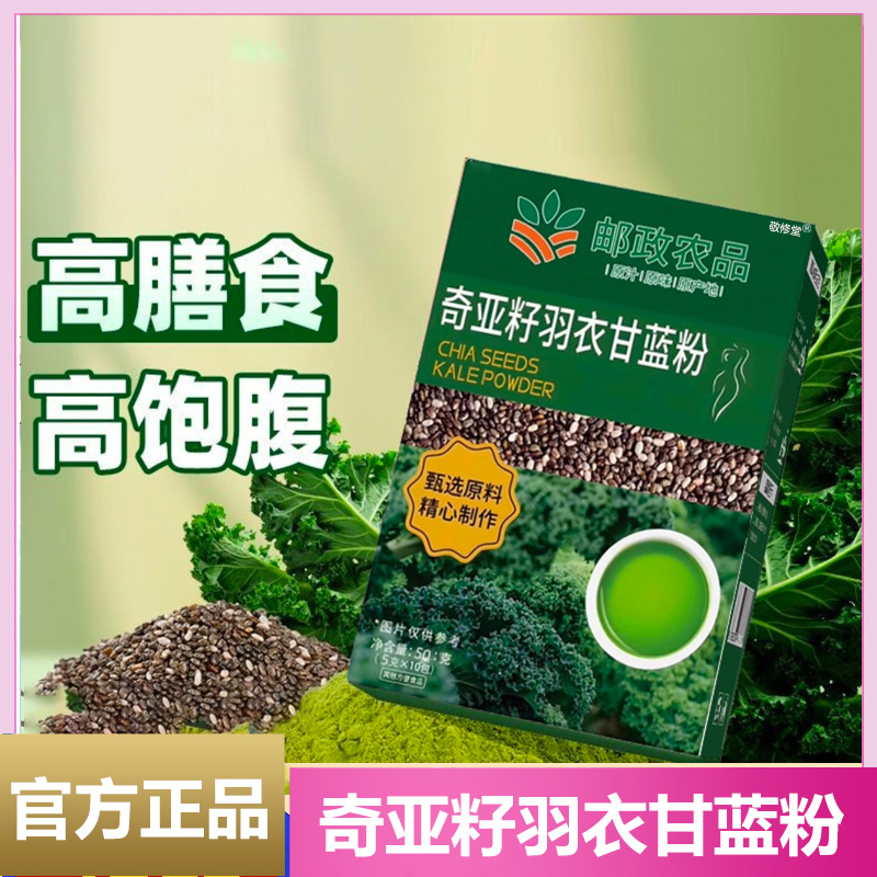 邮政农品奇亚籽羽衣甘蓝粉官方旗舰店代餐饮冲饮饱腹8cd