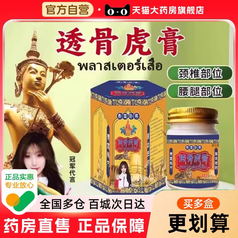 泰国老虎膏正品旗舰店外用关节透骨虎膏积液肩周颈椎腰肌劳损1xb