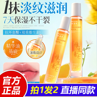 维生素E唇部精华油保湿 1VP 补水滋润淡化唇纹秋冬防起皮润唇膏正品