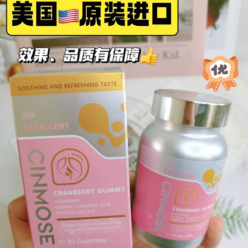 CINMOSE胶原蛋白蔓越莓软糖辛莫斯牌葡萄籽维生素C樱桃双歧杆菌VX