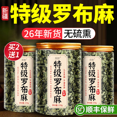 新疆罗布麻茶中药材野生搭夏枯草柿子叶养生新货官方旗舰店正品cc