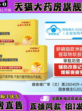 药都国乐显扬牌卵磷脂欧洲越橘提取物软胶囊官方正品旗舰店0XP