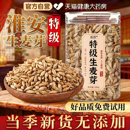麦芽生麦芽胚芽炒麦芽茶中药材官方旗舰店正品新鲜生麦芽泡水zz