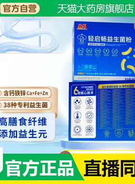 广州白云山星群轻启畅益生菌粉益生菌冻干粉官方旗舰店正品3fk