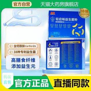 广州白云山星群轻启畅益生菌粉益生菌冻干粉官方旗舰店正品3fk