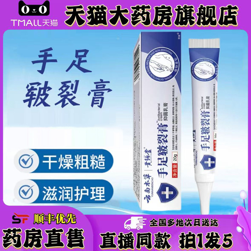 云南本草手足皲裂膏官方旗舰店正品抑菌乳膏官方旗舰店正品0XP