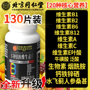 多种多维维生素b族复合片b12男士 官方旗舰店QF 专用性功能正品