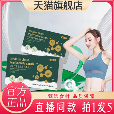 mct复合片中链甘油三酯角豆复合片女男士官方旗舰店正品7kw