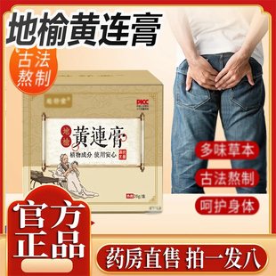 赴舒堂地榆黄连膏官方旗舰店正品温和外用涂抹舒缓草本植萃取1gx