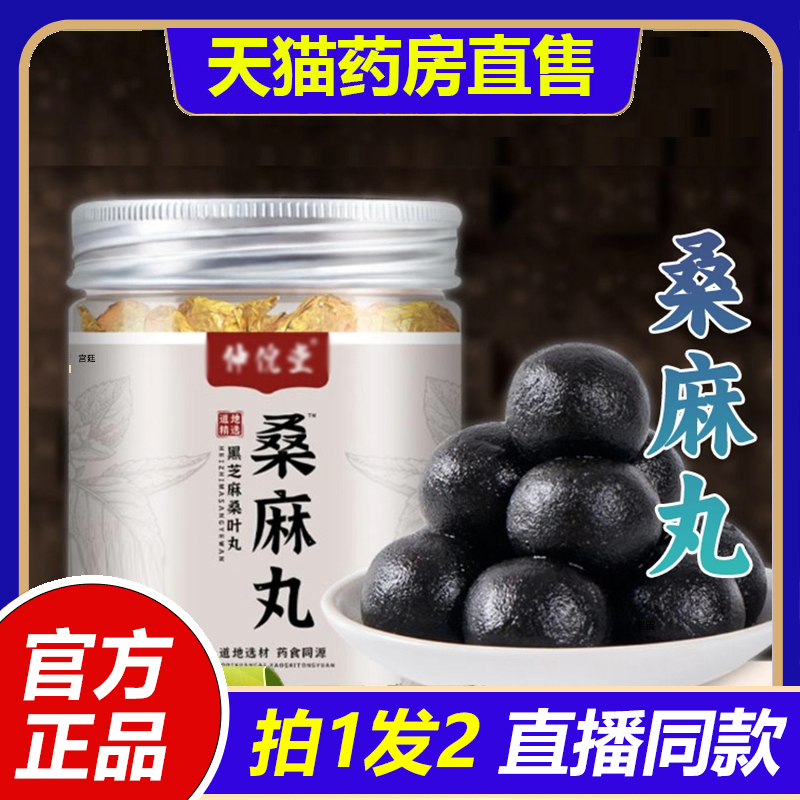 热销NO·1桑麻丸仲倪堂官方旗舰