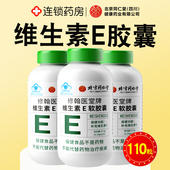 北京同仁堂朕皇天然维生素E软胶囊ve维e官方旗舰店正品 内服外涂kk