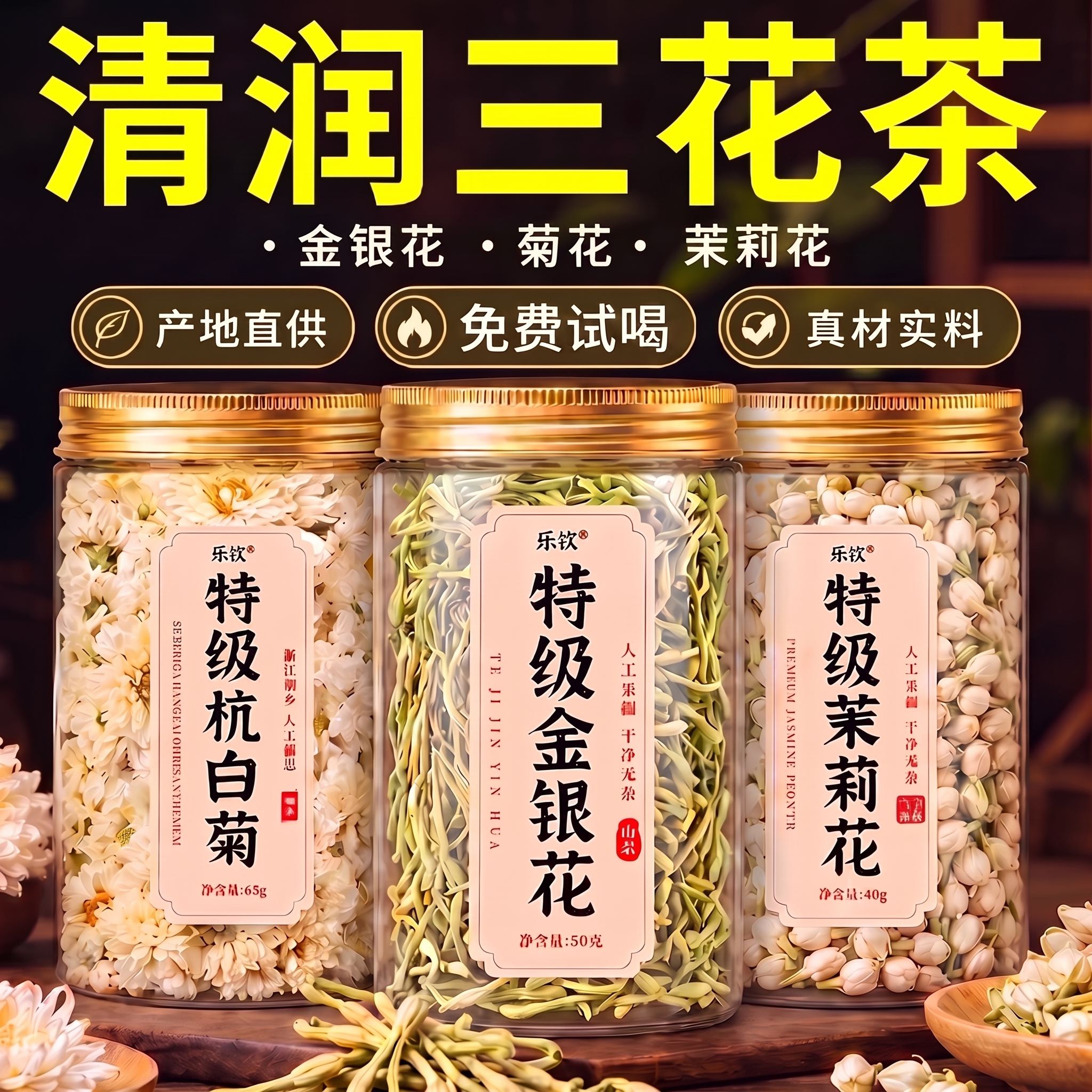 特级金银花菊花茶去火清热茉莉去肝火解三花茶祛痘毒官方正品zz图片