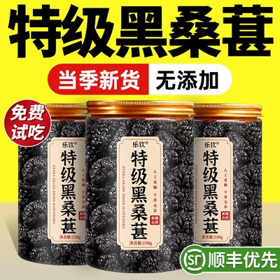 【特优级精选】特级新疆桑葚正品