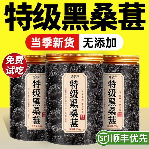 【特优级精选】特级新疆桑葚正品