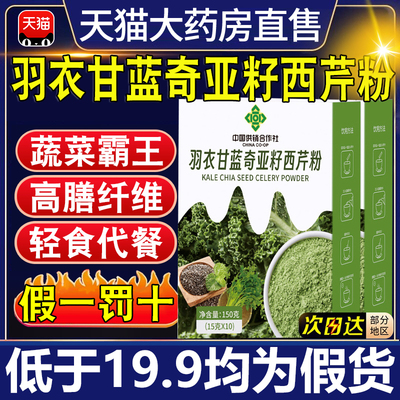 中国供销合作社羽衣甘蓝奇亚籽西芹粉官方旗舰店正品膳食代餐1QY