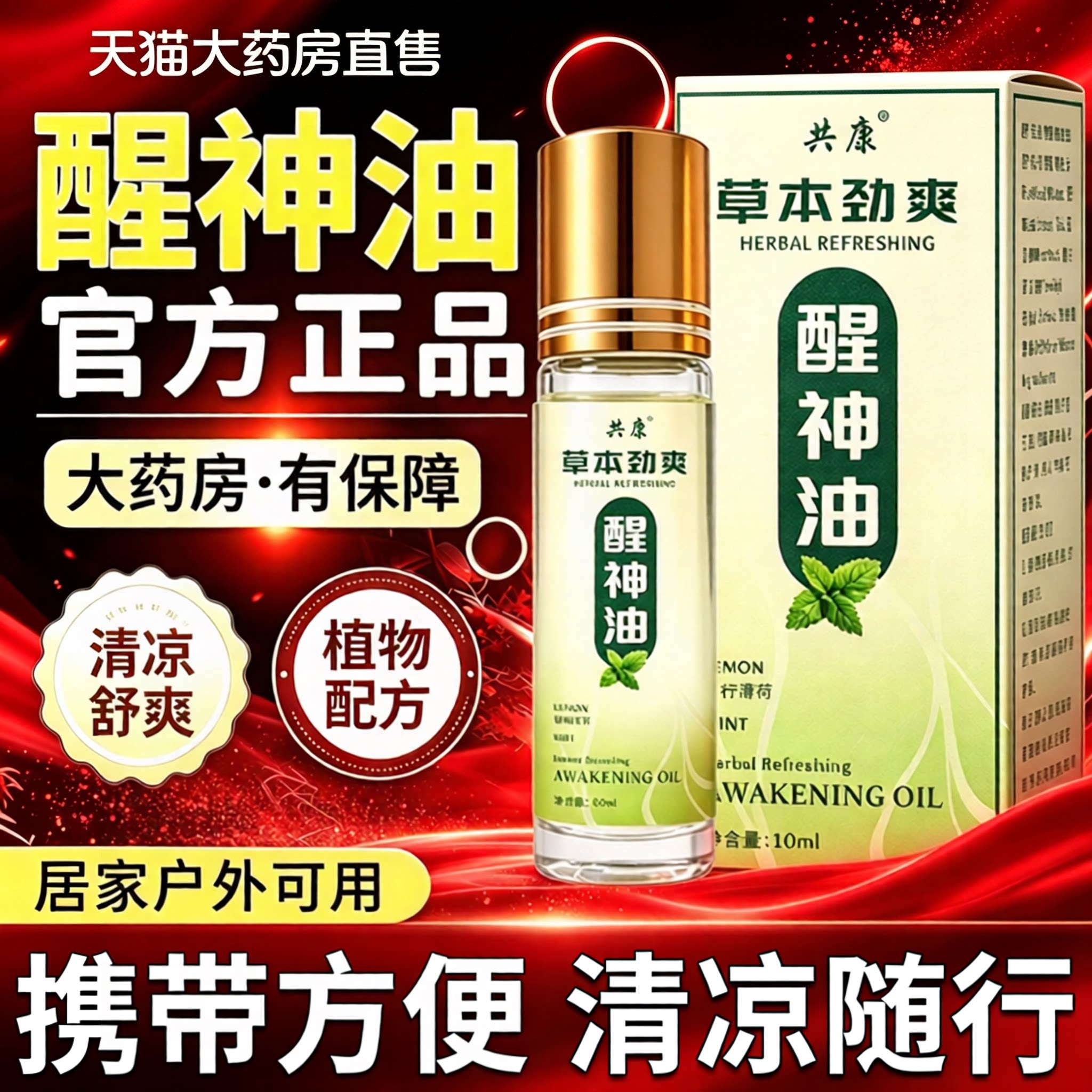 柠檬薄荷草本醒神油正品官方旗舰店防困开车防打瞌睡滚珠1sn